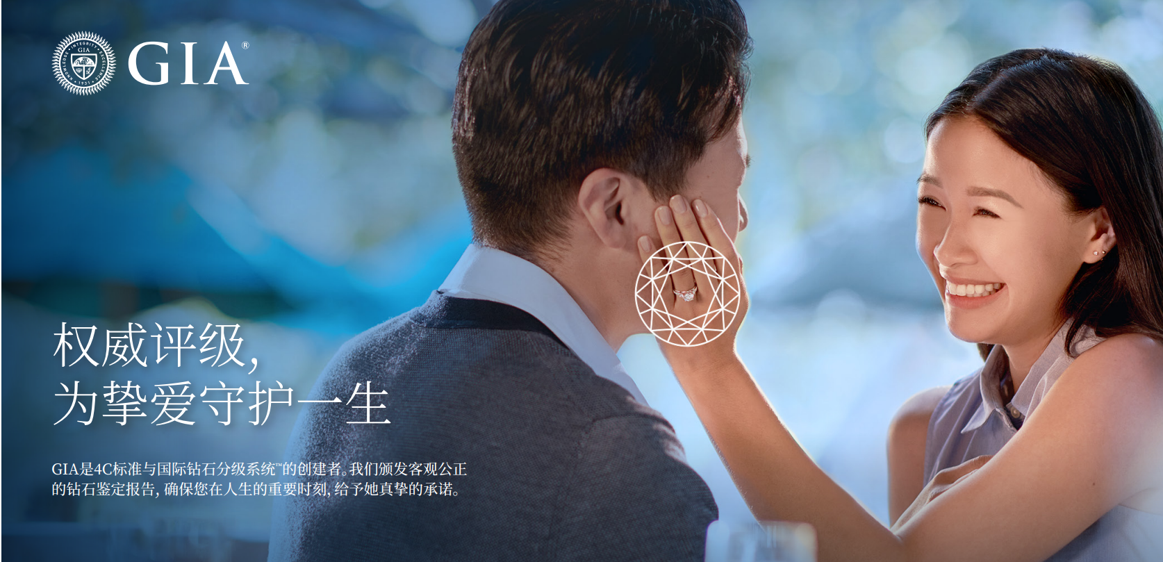 GIA’s new consumer marketing campaign in more than a decade